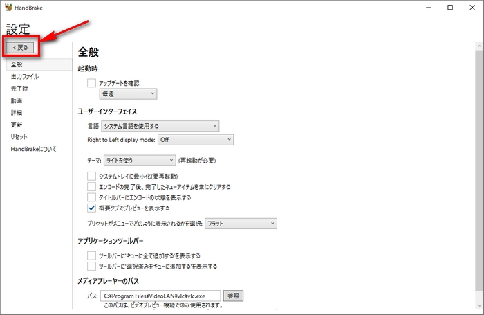 Handbrakeの使い方―一般設定