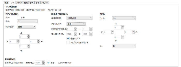 Handbrakeの使い方―寸法