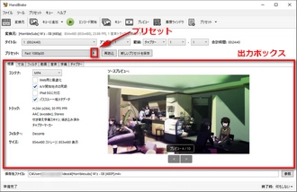 Handbrakeの使い方―出力フォーマットを選択