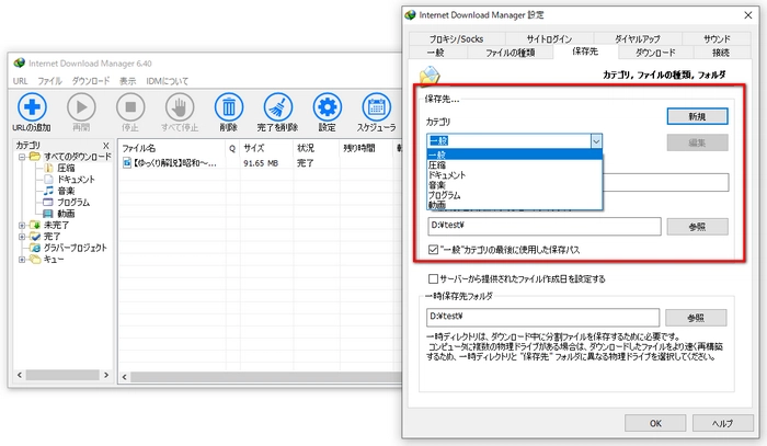 Internet Download Managerの実用的なファイル管理機能