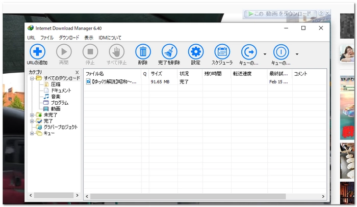 Internet Download Managerの簡潔な画面と簡単な使い方