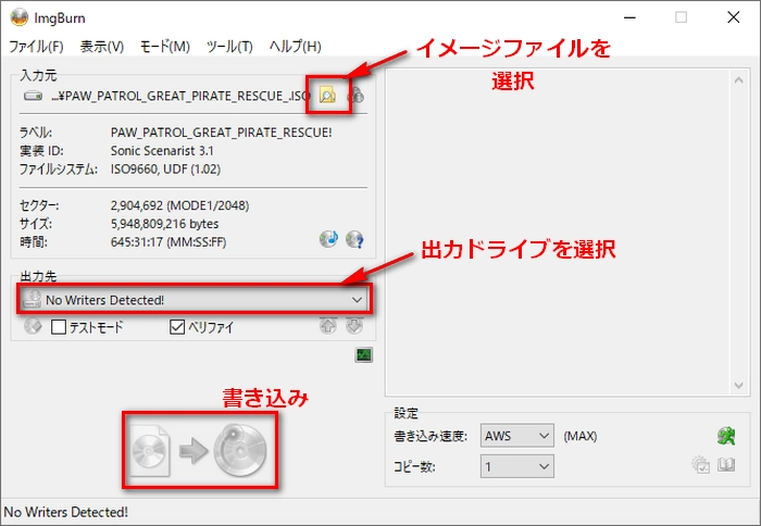 ImgBurnの使い方：イメージファイルをディスクに書き込む