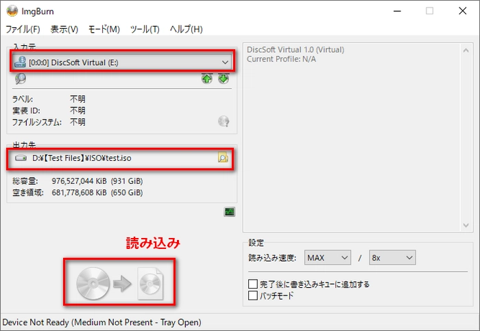 ImgBurnの使い方：ディスクからイメージファイルを作成