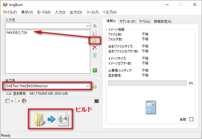 ImgBurnの使い方：ファイルやフォルダからイメージファイルを作成