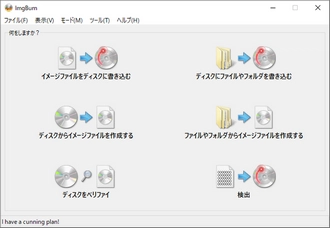 ImgBurnの主な機能