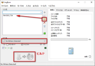 ImgBurnの使い方：ディスクにファイルやフォルダを書き込む