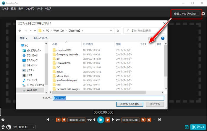 LosslessCut使い方：出力フォルダ設定