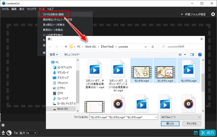 LosslessCut使い方：結合したいファイルを読み込む