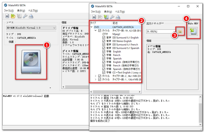 MakeMKVの使い方