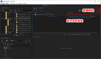 Adobe Media Encoderの使い方 変換