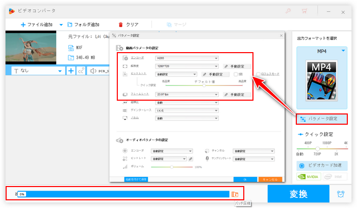 Adobe Media Encoder代替ソフトの使い方 パラメータ設定