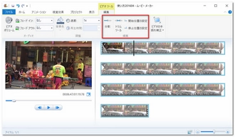 Windowsムービーメーカーで動画をトリミング・切り取りする方法