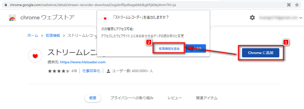 Chromeでストリームレコーダーを追加