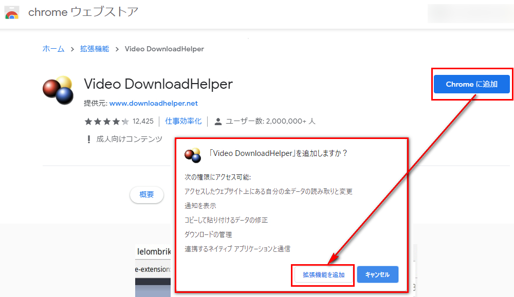 chrome video download helper 使い方