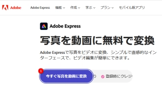 Adobe  Expressのサイトにアクセス