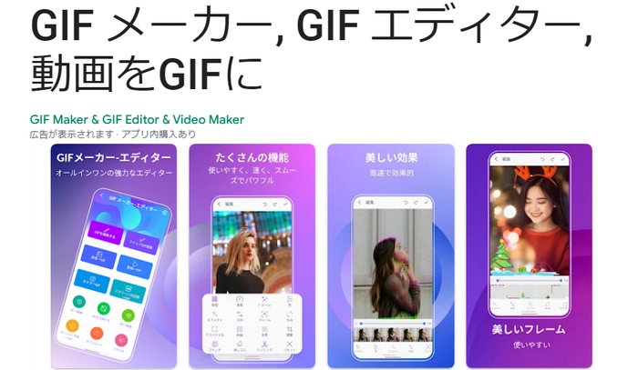 写真をGIFに変換するアプリ（Android向け）