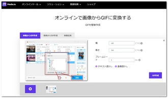 画像をGIFに変換する Media.io