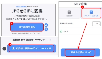 オンラインで写真をGIFに変換