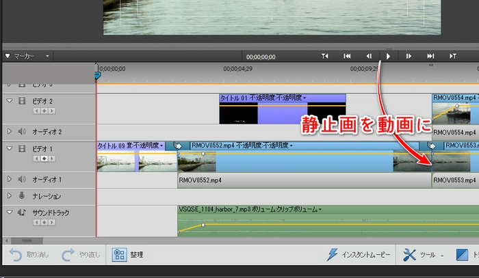 Premiere Elementsで静止画から動画を作成