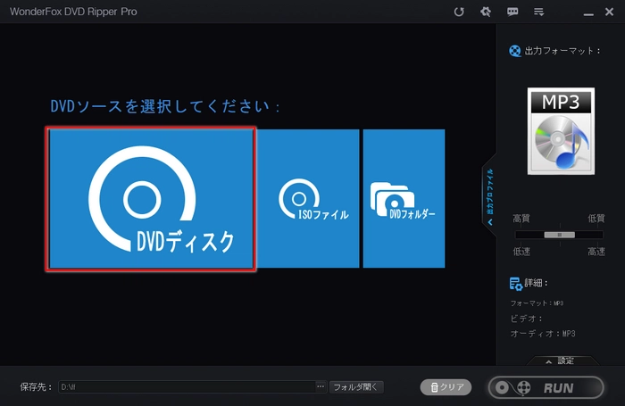 DVDの音声をPCに取り込む ロード