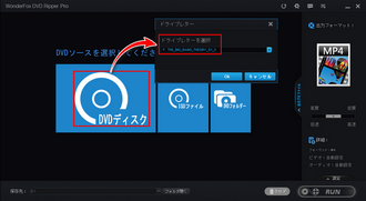 DVD取り込み 読み込む