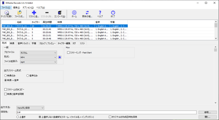 DVD取り込みフリーソフト XMedia Recode