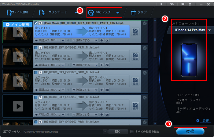 レンタル・市販DVDの動画をiPhoneに取り込む