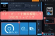 DVDコピーガード解除フリーソフトおすすめ・完全無料