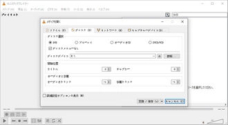 DVDをパソコンに取り込む方法 Windows10 無料 VLC