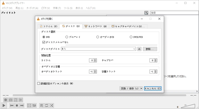 DVDをパソコンに取り込む方法 Windows10 無料 VLC