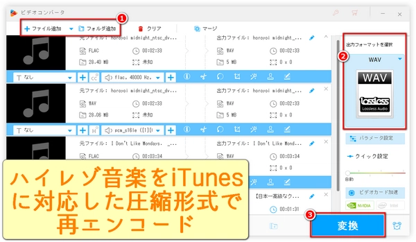 iTunesにハイレゾ音楽を取り込む方法