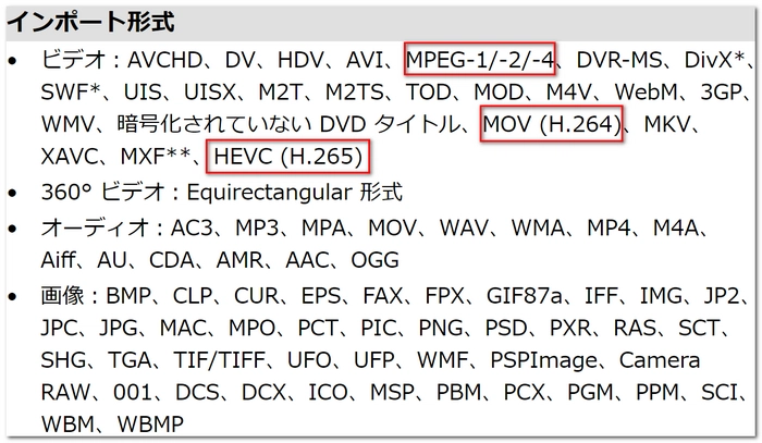ビデオスタジオに取り込める動画の形式