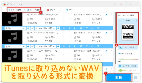 iTunesにWAVを取り込む方法 ほぼ全ての場合に対応