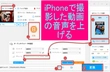 iPhone　動画撮影　音　小さくなる