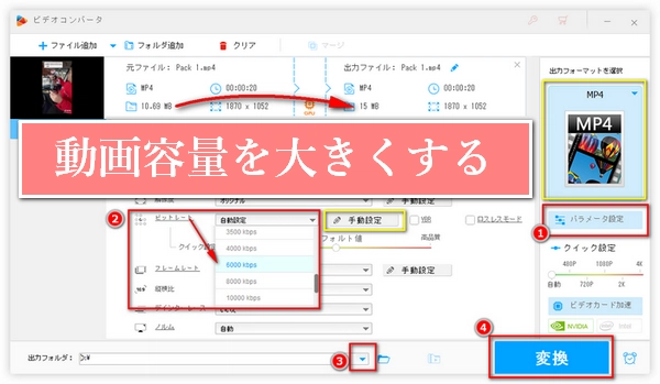 動画の容量/ファイルサイズを大きくする方法【動画容量拡大】