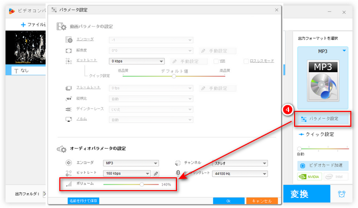 MP3の音量を上げる