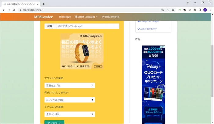 MP3音量上げるサイト「MP3Louder」