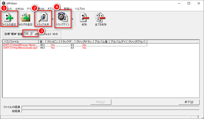 MP3音量上げるフリーソフト「MP3Gain」