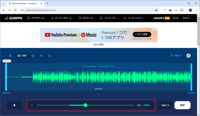 MP3音量上げるサイト「Volume Changer」