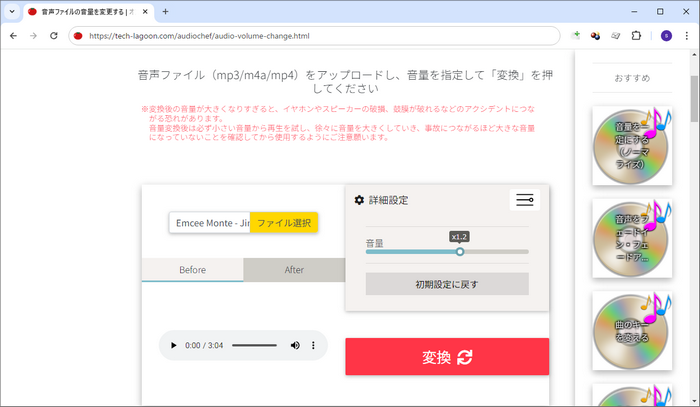 MP3音量上げるサイト「AudioChef」