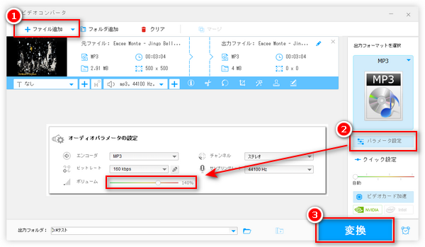 MP3音量上げるフリーソフト