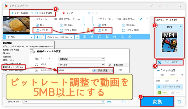 5MB以下とは？5MB以下の動画を5MB以上にする最も簡単な方法