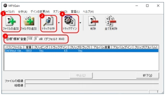 MP3Gainで録音した音を大きくする方法