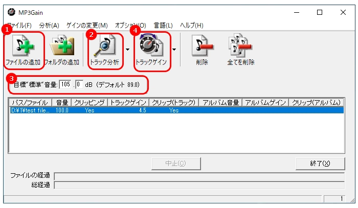 MP3Gainで録音した音を大きくする方法