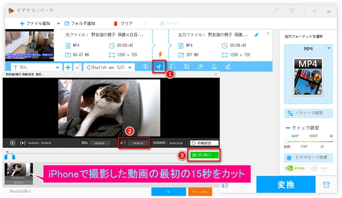 音量を上げたい動画クリップを元の動画からカット