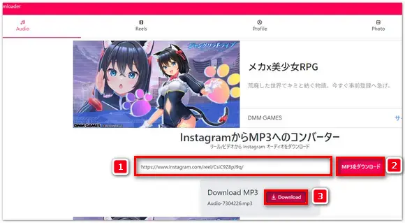 Insta Downloaderでインスタ動画をMP3に変換する方法