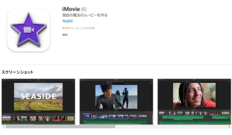 Instagram動画編集アプリ２．iMovie