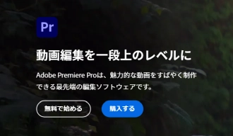 Instagram動画編集アプリ４．Adobe Premiere Pro