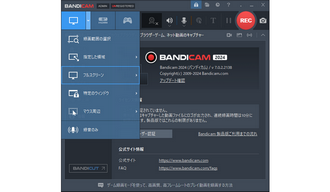 ネット配信録画レコーダー Bandicam