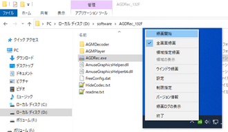 AGデスクトップレコーダー
